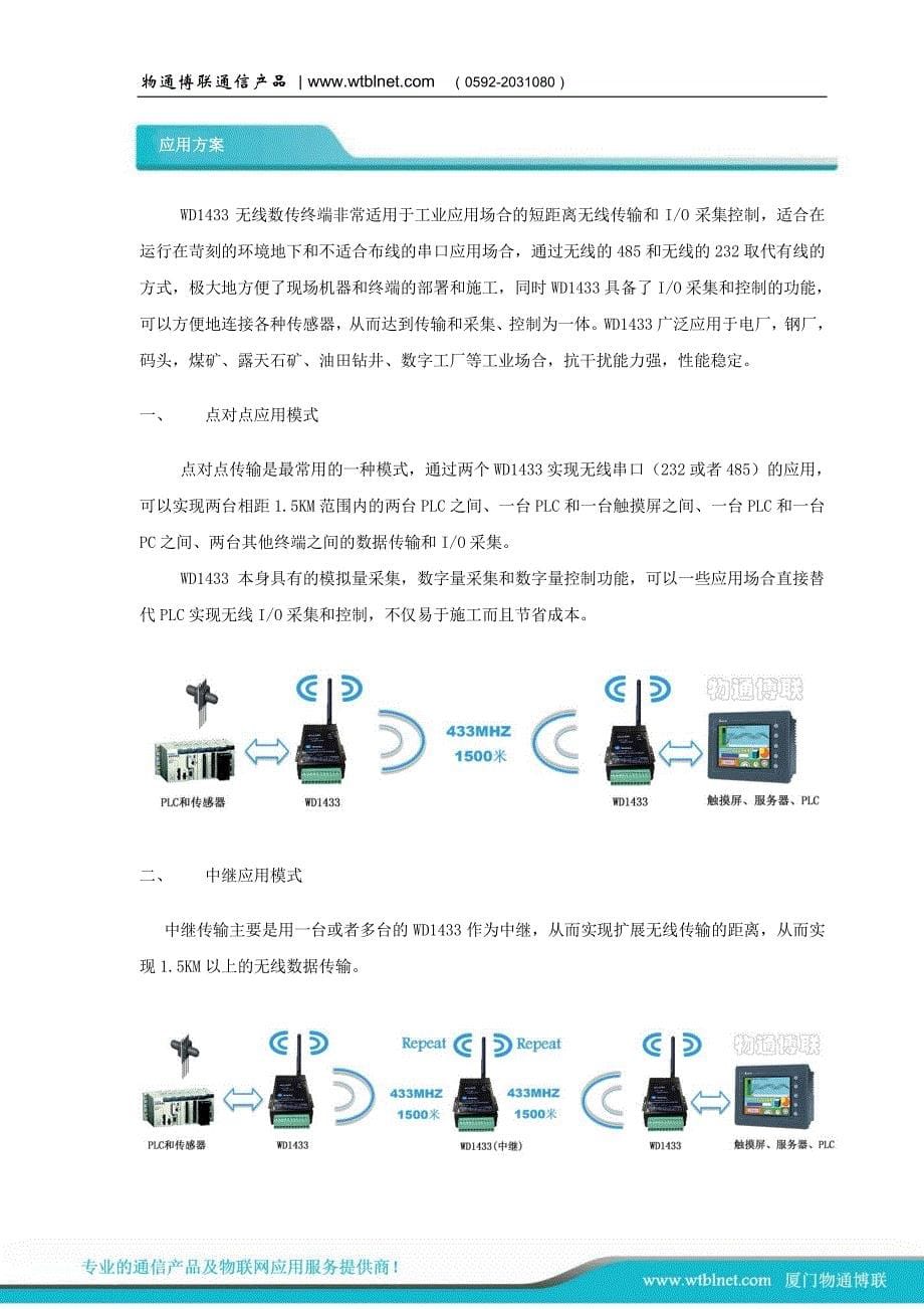 WD1433产品规格书V12_第5页