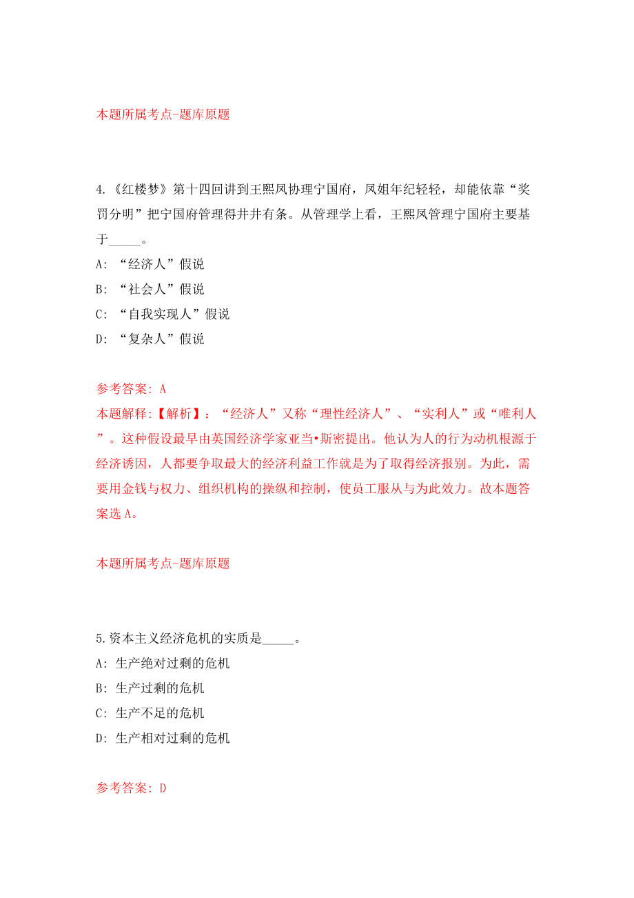 云南昭通市人民政府驻北京联络处公开招聘优秀紧缺专业技术人才1人（同步测试）模拟卷（第16次）_第3页