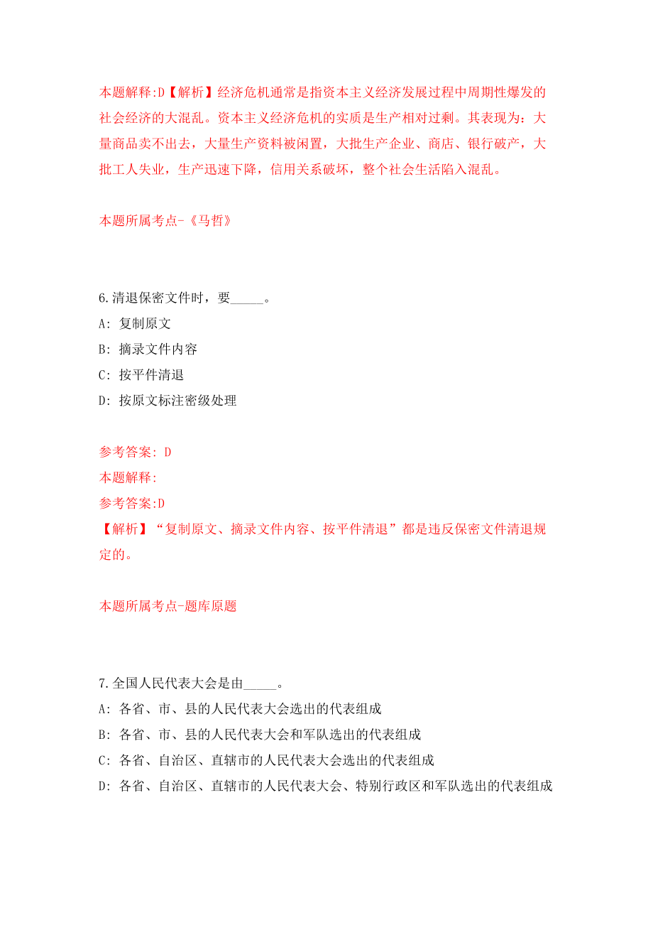 云南昭通市人民政府驻北京联络处公开招聘优秀紧缺专业技术人才1人（同步测试）模拟卷（第16次）_第4页