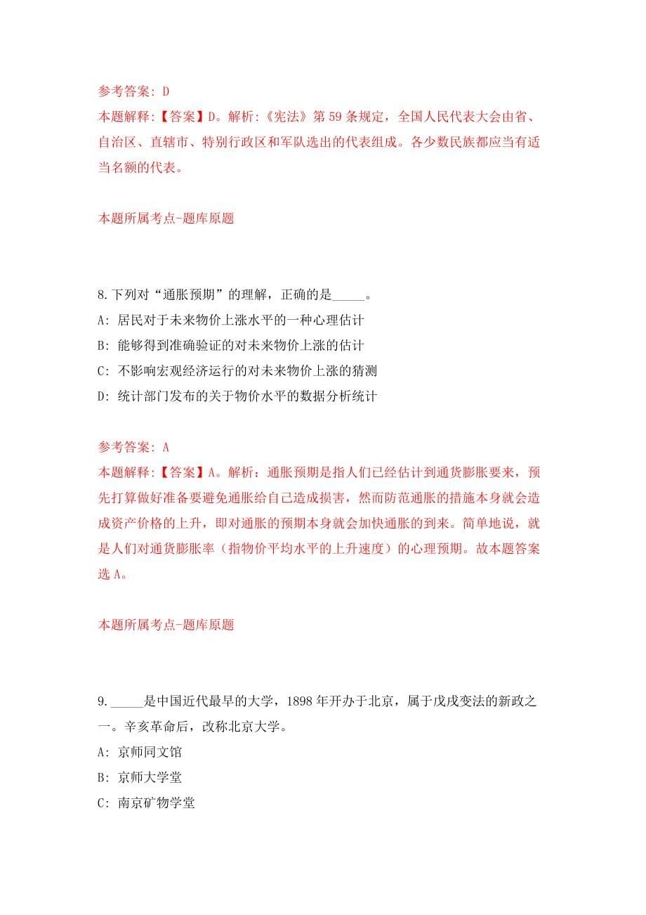 云南昭通市人民政府驻北京联络处公开招聘优秀紧缺专业技术人才1人（同步测试）模拟卷（第16次）_第5页