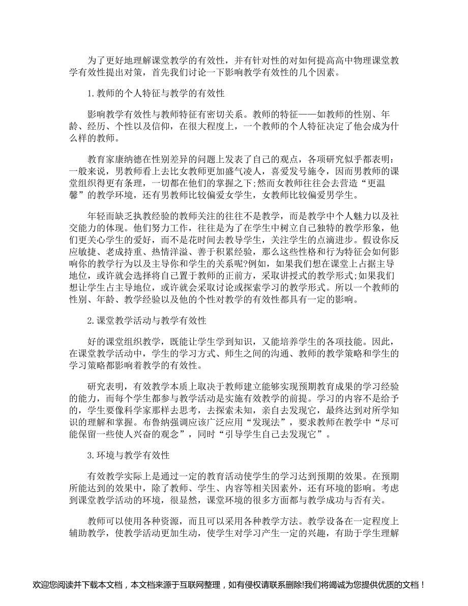 高一物理学习教案精选范文090545_第5页