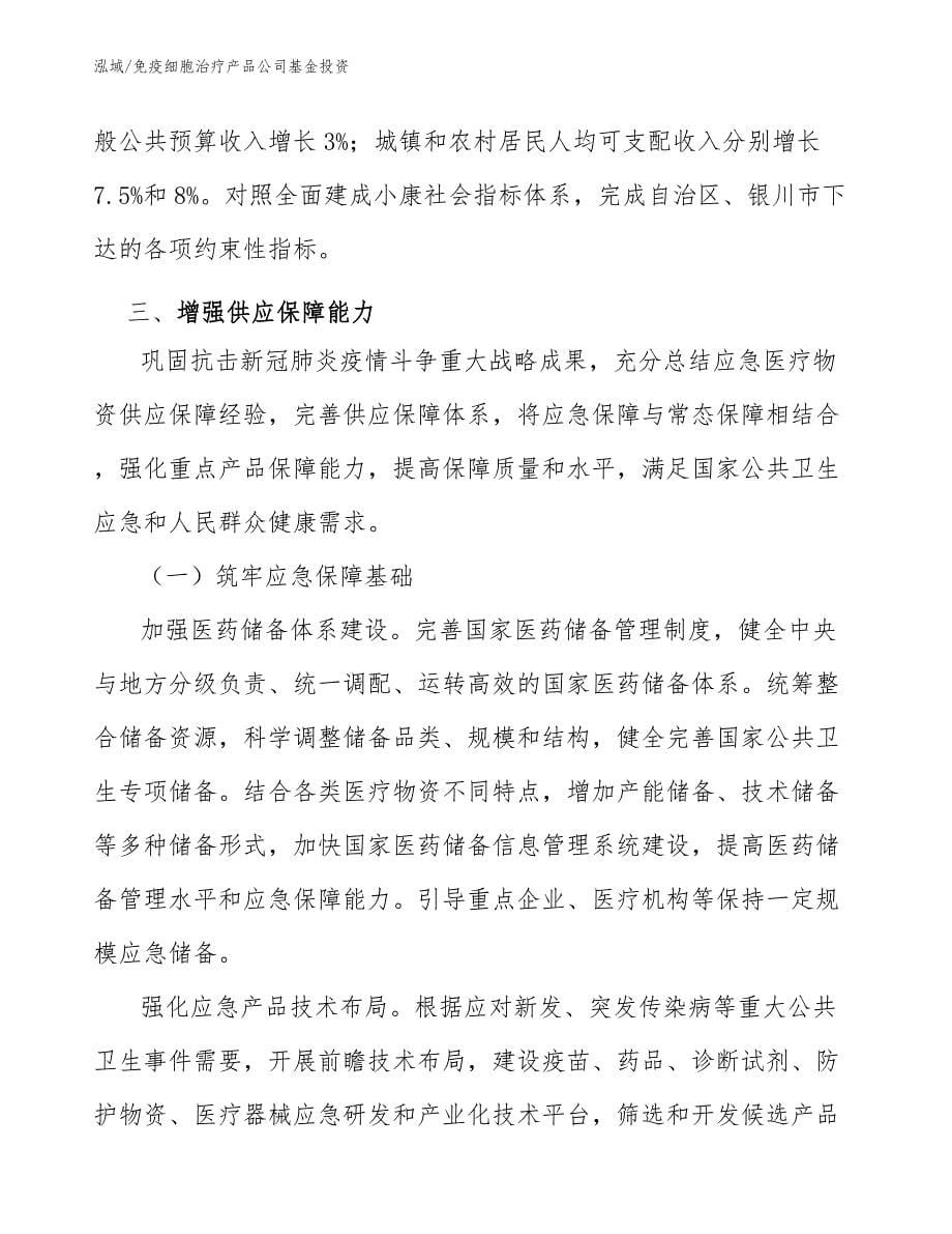 免疫细胞治疗产品公司基金投资（参考）_第5页