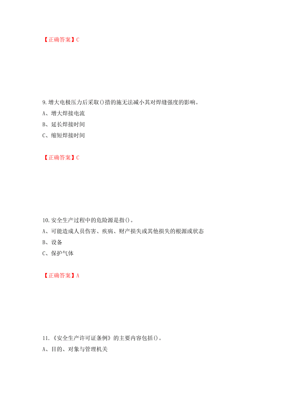 钎焊作业安全生产考试试题（模拟测试）及答案[67]_第4页