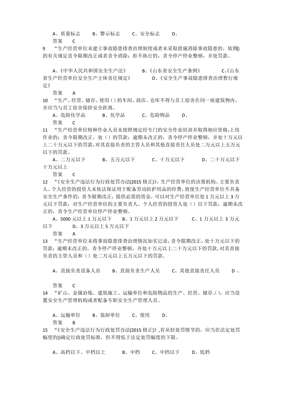 2021年度全省企业全员安全生产“大学习、大培训、大考试”专项行动的题库 含答案 (19)_第2页