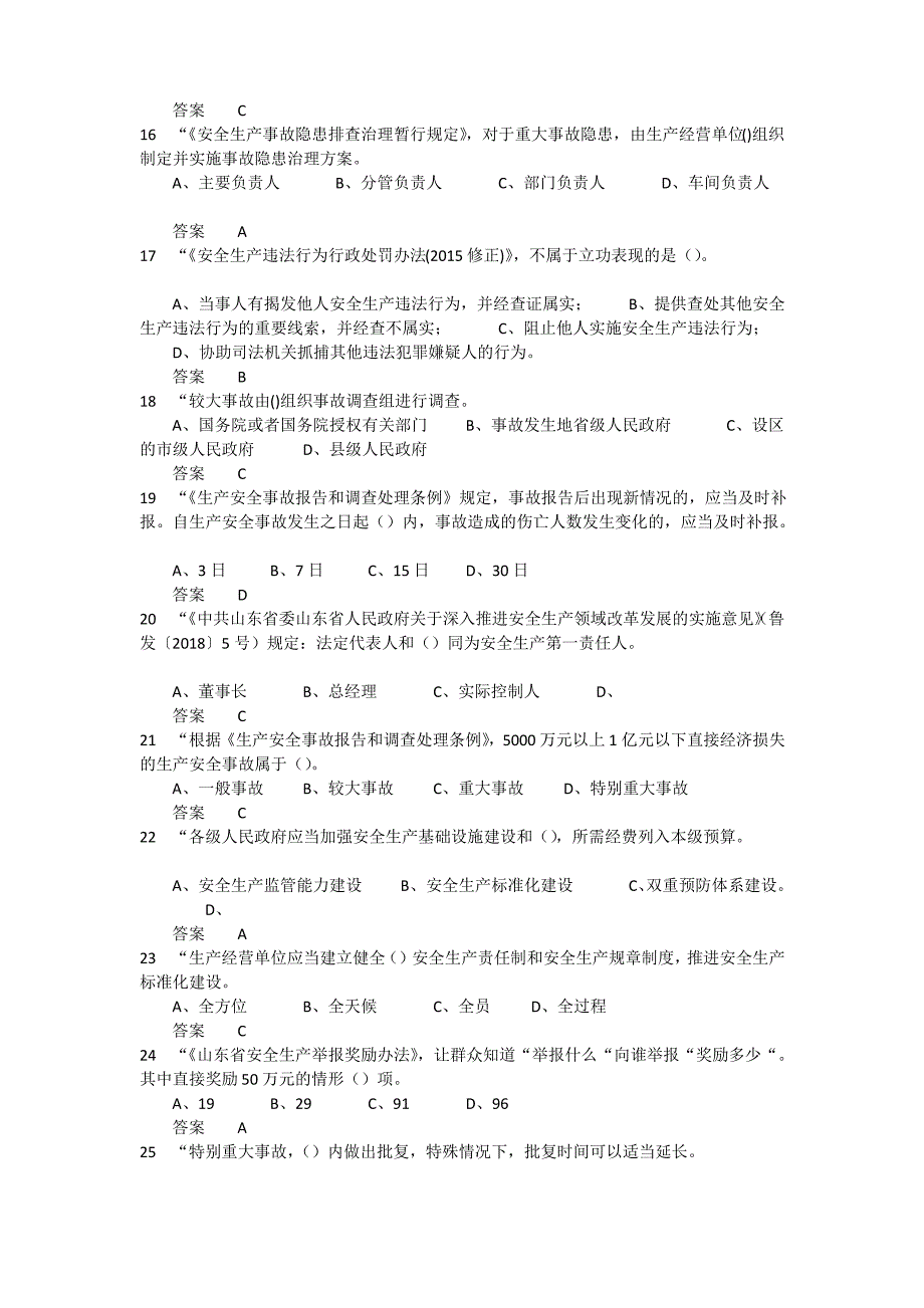 2021年度全省企业全员安全生产“大学习、大培训、大考试”专项行动的题库 含答案 (19)_第3页