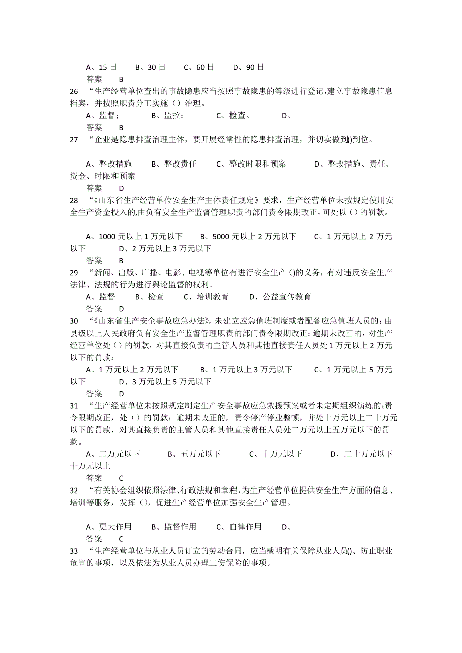 2021年度全省企业全员安全生产“大学习、大培训、大考试”专项行动的题库 含答案 (19)_第4页