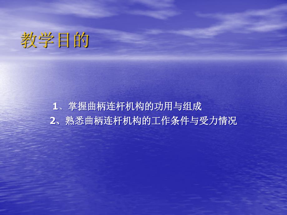 活塞连杆组的构造原理与维修_第2页