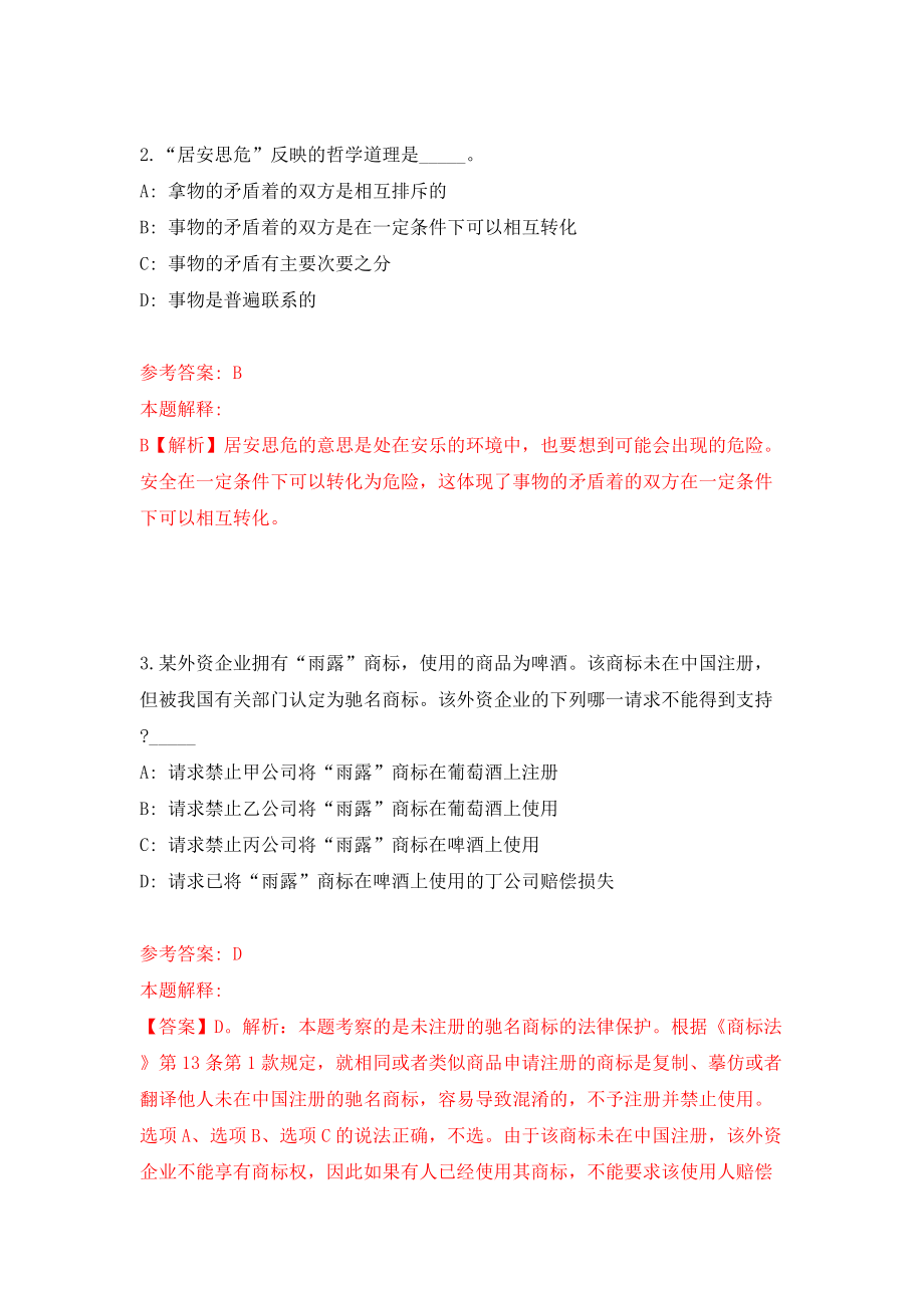 云南省怒江州事业单位公开招聘工作人员244人（同步测试）模拟卷（第11次）_第2页