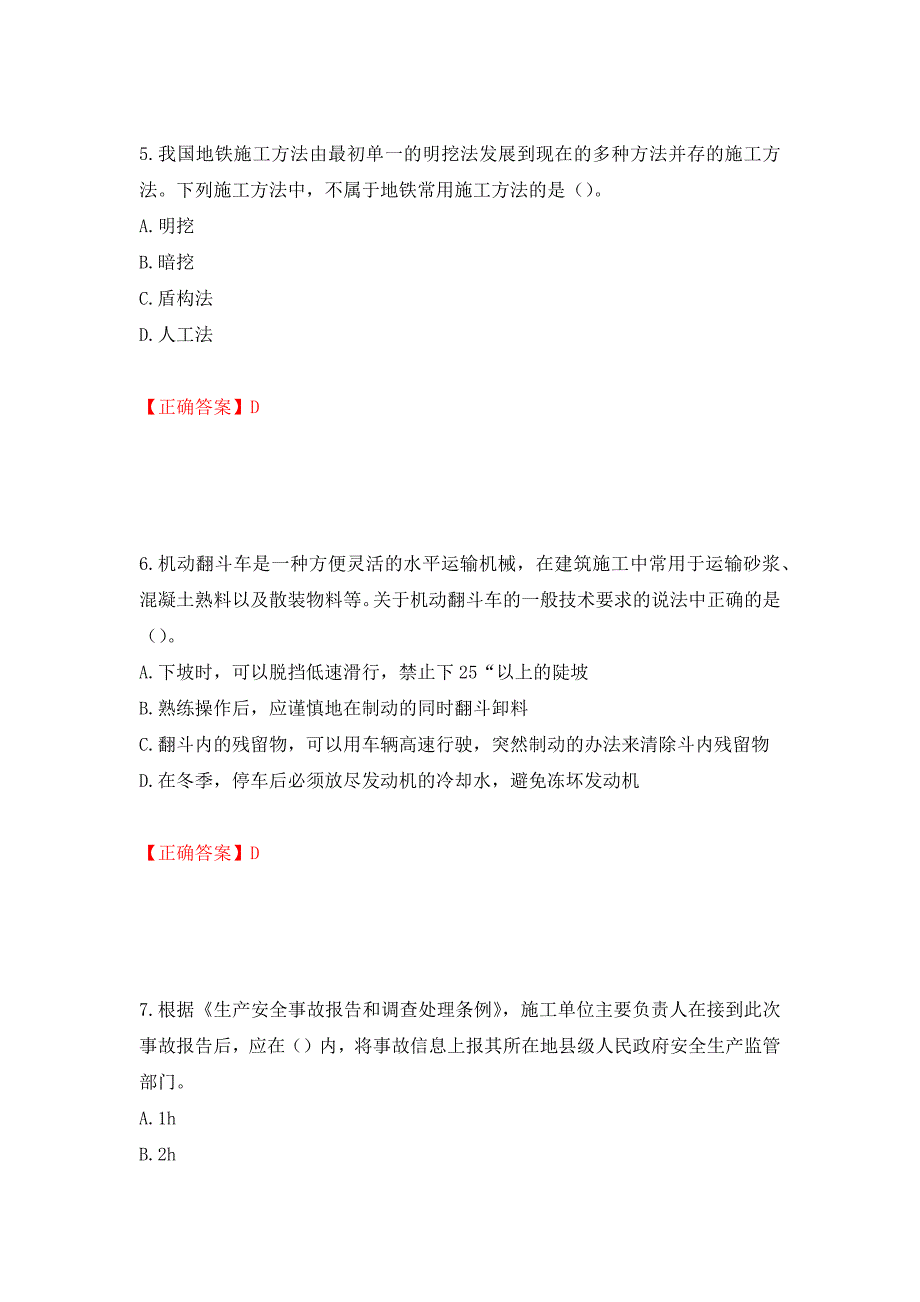 中级注册安全工程师《建筑施工安全》试题题库（模拟测试）及答案【29】_第3页