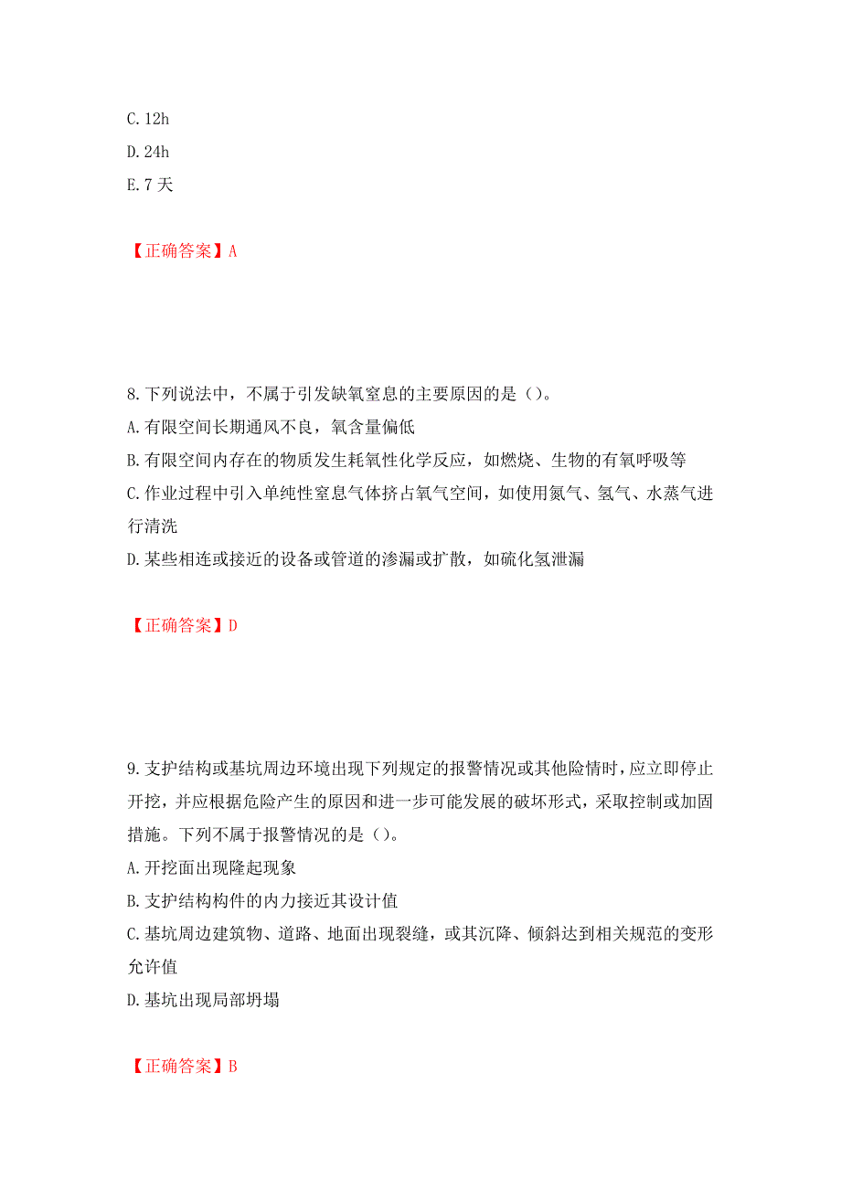 中级注册安全工程师《建筑施工安全》试题题库（模拟测试）及答案【29】_第4页