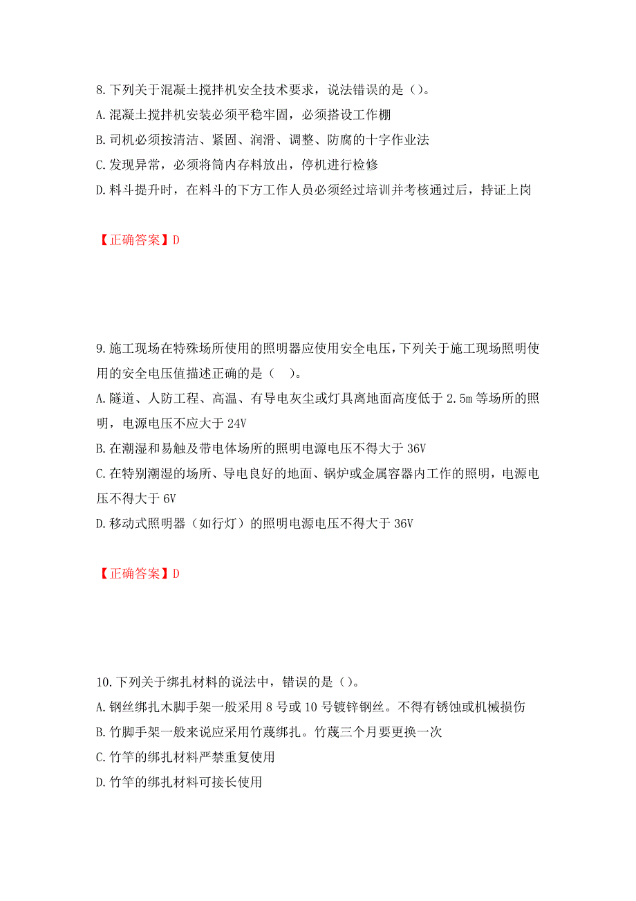 中级注册安全工程师《建筑施工安全》试题题库（模拟测试）及答案42_第4页