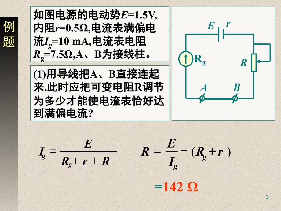 多用电表课堂PPT_第3页