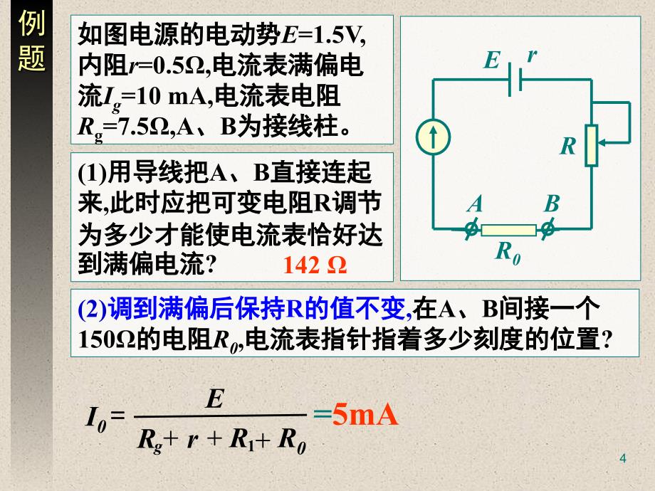 多用电表课堂PPT_第4页