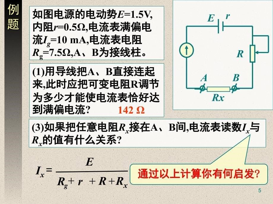 多用电表课堂PPT_第5页