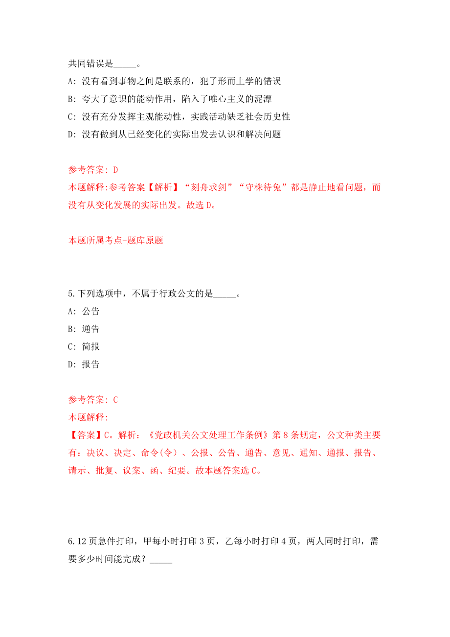 云南省农垦局直属事业单位公开招聘57人（同步测试）模拟卷（第79次）_第3页