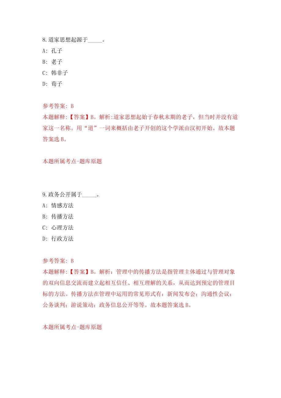 云南省农垦局直属事业单位公开招聘57人（同步测试）模拟卷（第79次）_第5页