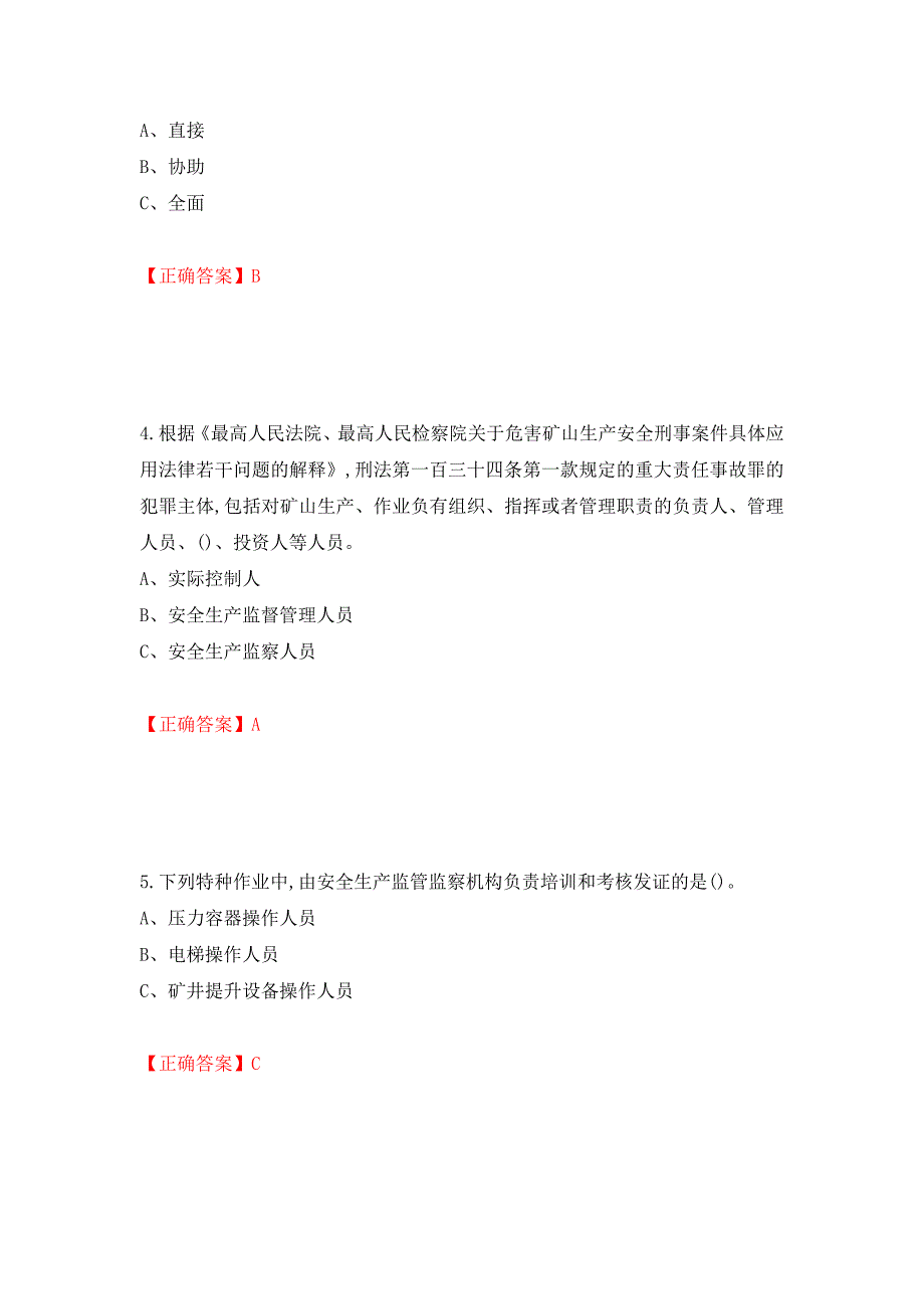 金属非金属矿山（露天矿山）生产经营单位安全管理人员考试试题（模拟测试）及答案（第4期）_第2页