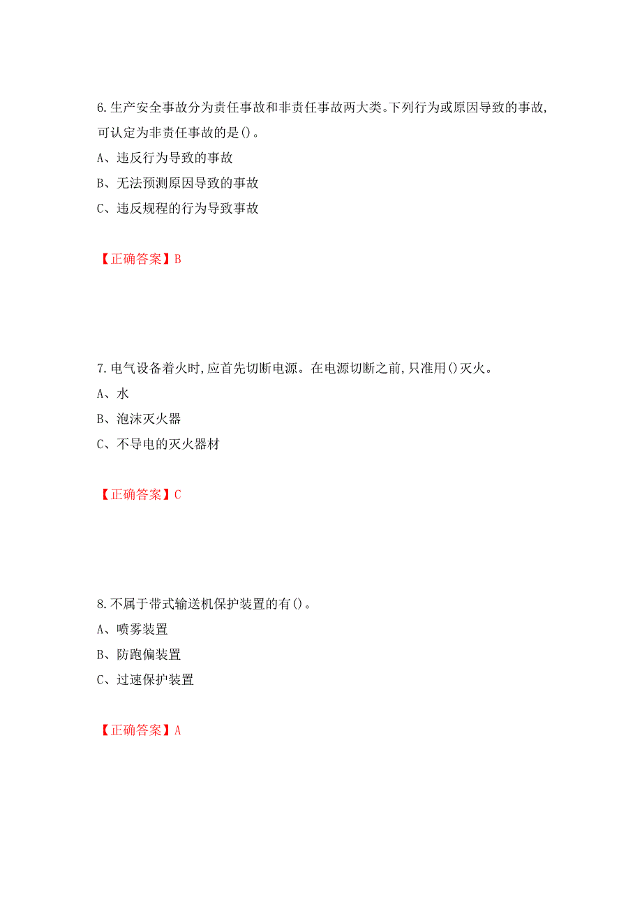 金属非金属矿山（露天矿山）生产经营单位安全管理人员考试试题（模拟测试）及答案（第4期）_第3页