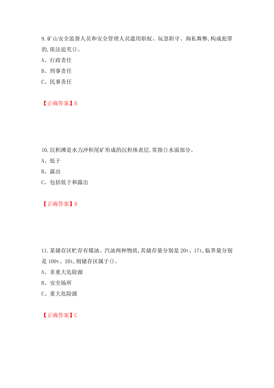 金属非金属矿山（露天矿山）生产经营单位安全管理人员考试试题（模拟测试）及答案（第4期）_第4页