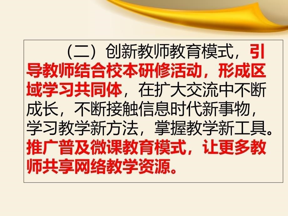 [其它课程]校本培训微课及webquest案例设计_第5页