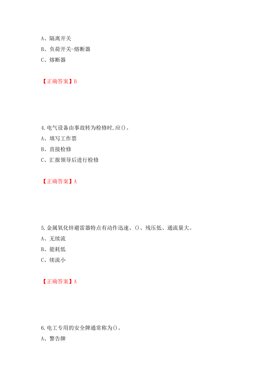 高压电工作业安全生产考试试题（模拟测试）及答案24_第2页