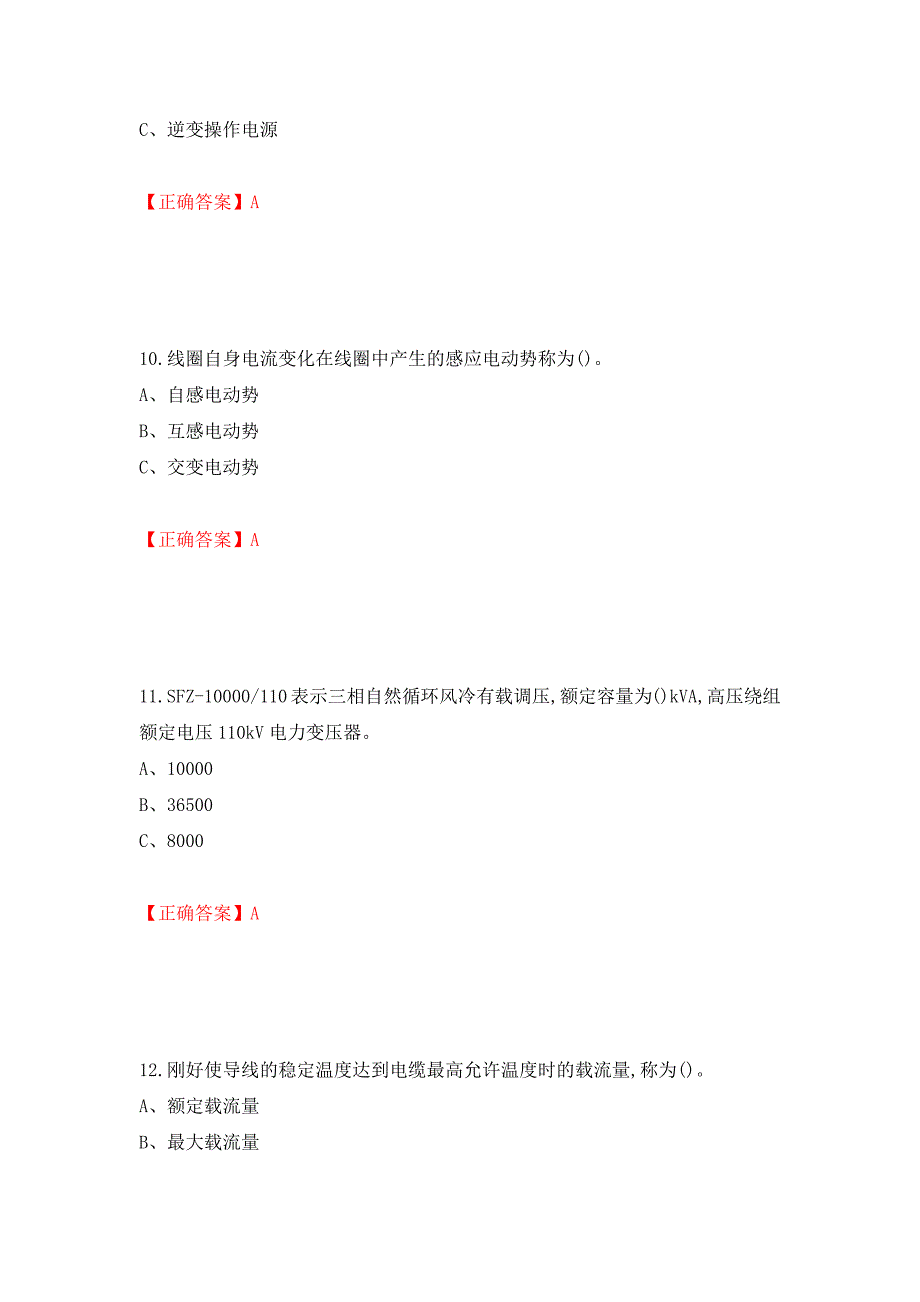 高压电工作业安全生产考试试题（模拟测试）及答案24_第4页