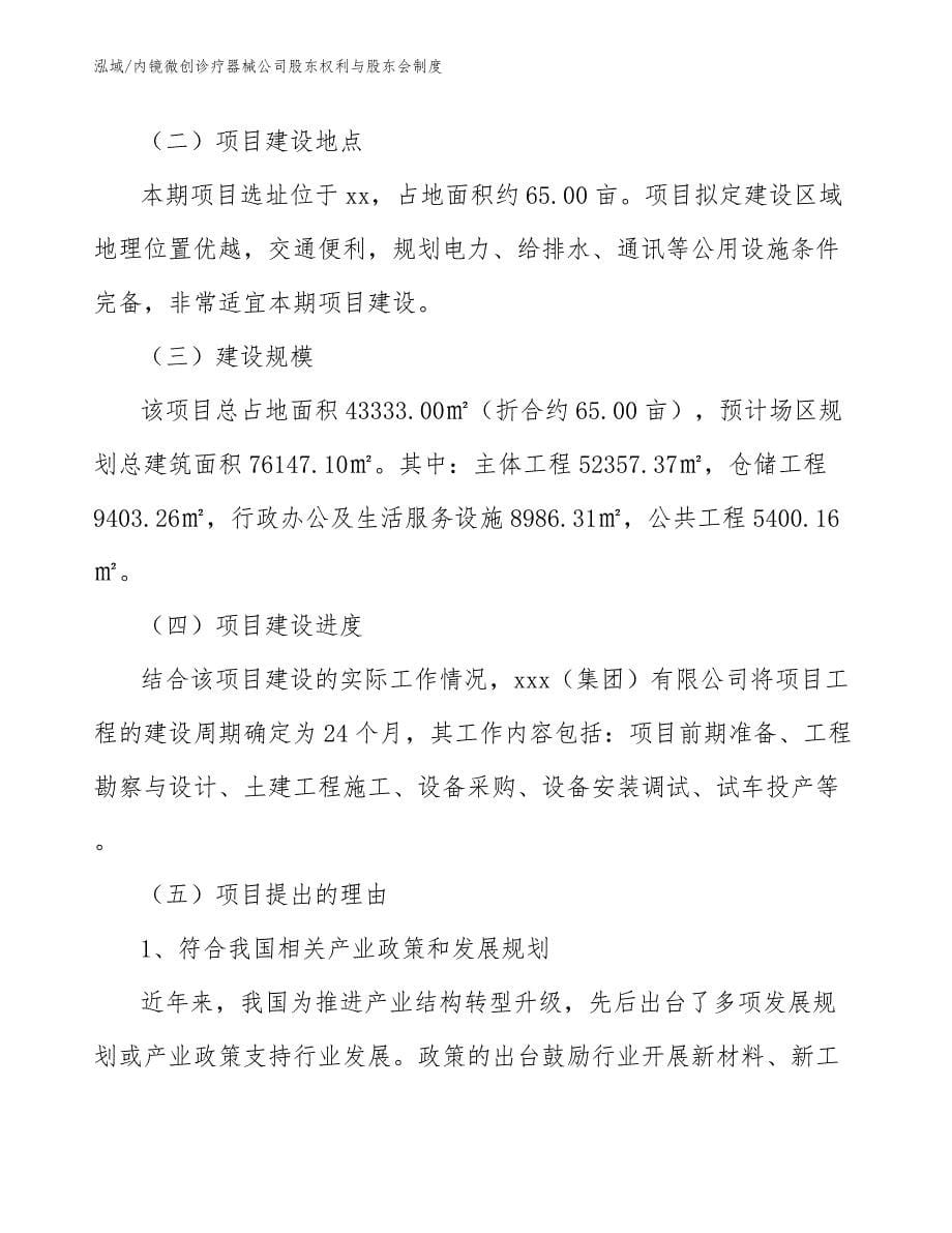 内镜微创诊疗器械公司股东权利与股东会制度_第5页