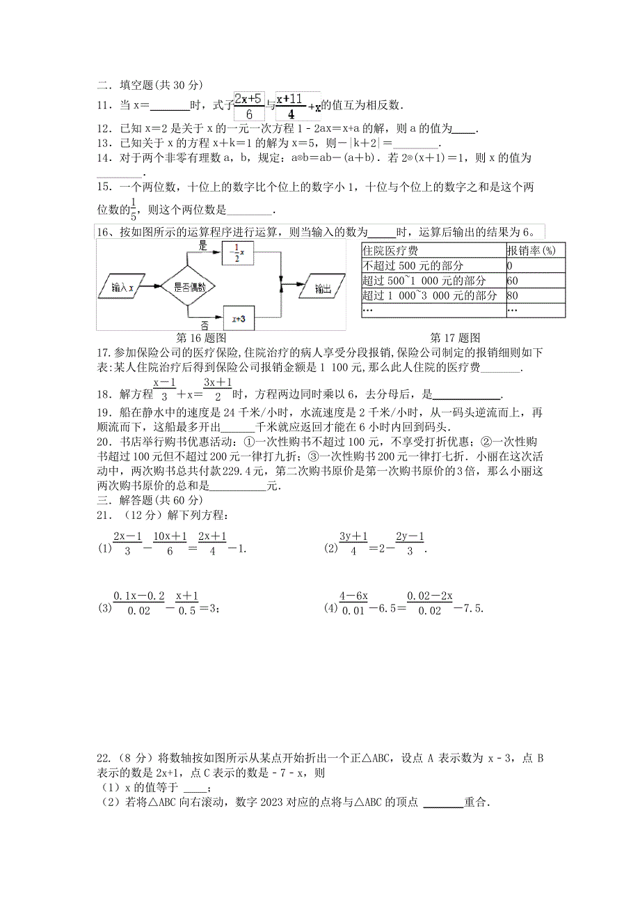 苏科版七年级数学上册第四章《一元一次方程》综合复习练习题(含答案)_第2页