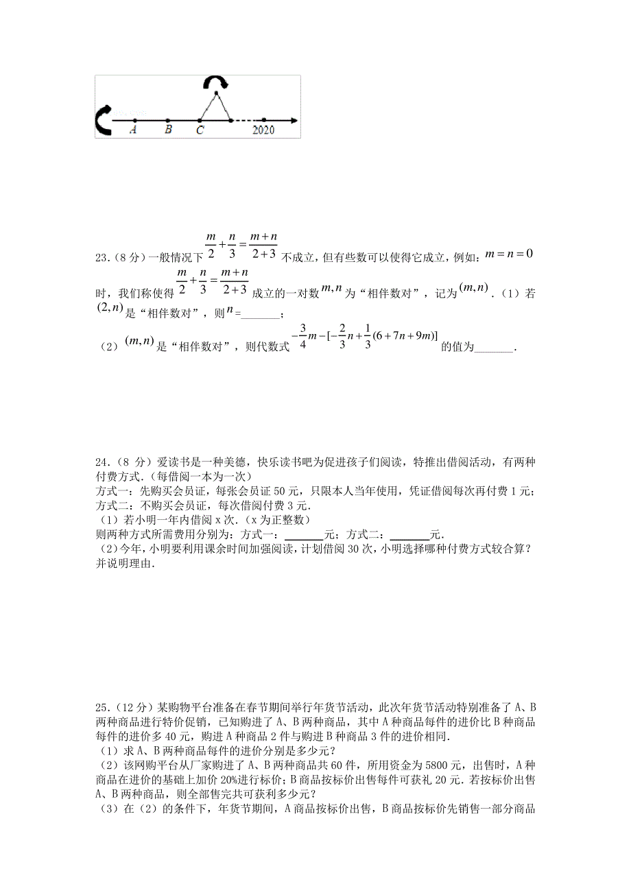 苏科版七年级数学上册第四章《一元一次方程》综合复习练习题(含答案)_第3页