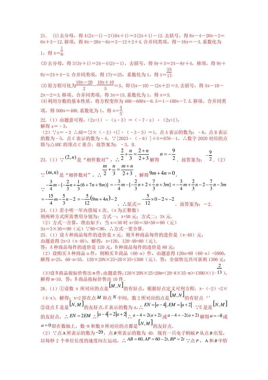 苏科版七年级数学上册第四章《一元一次方程》综合复习练习题(含答案)_第5页