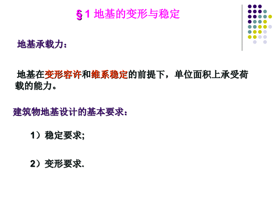 土力学地基承载力_第4页