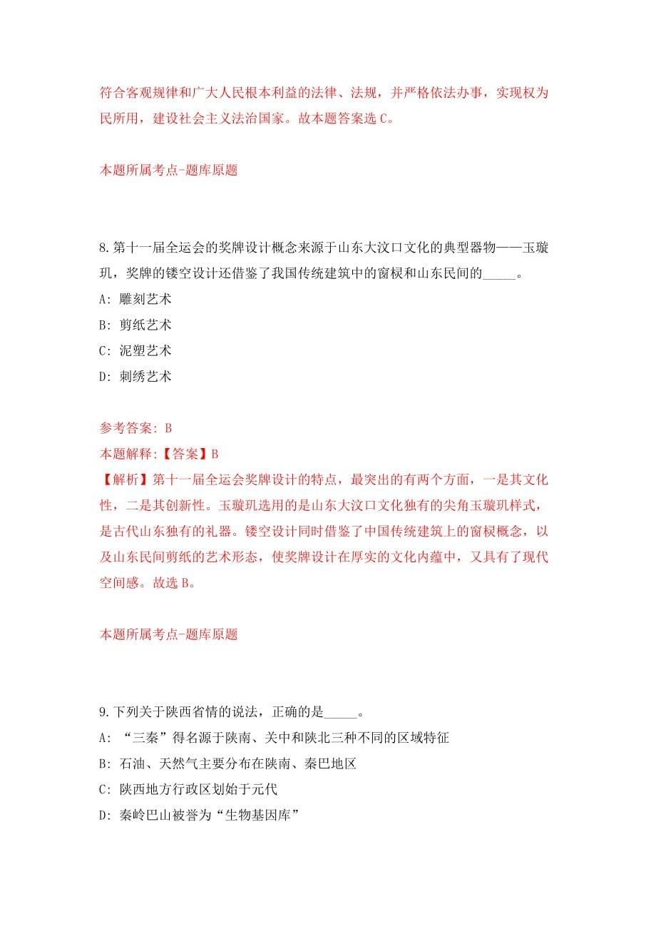 云南省总工会直属事业单位公开招聘26人（同步测试）模拟卷（第58次）_第5页