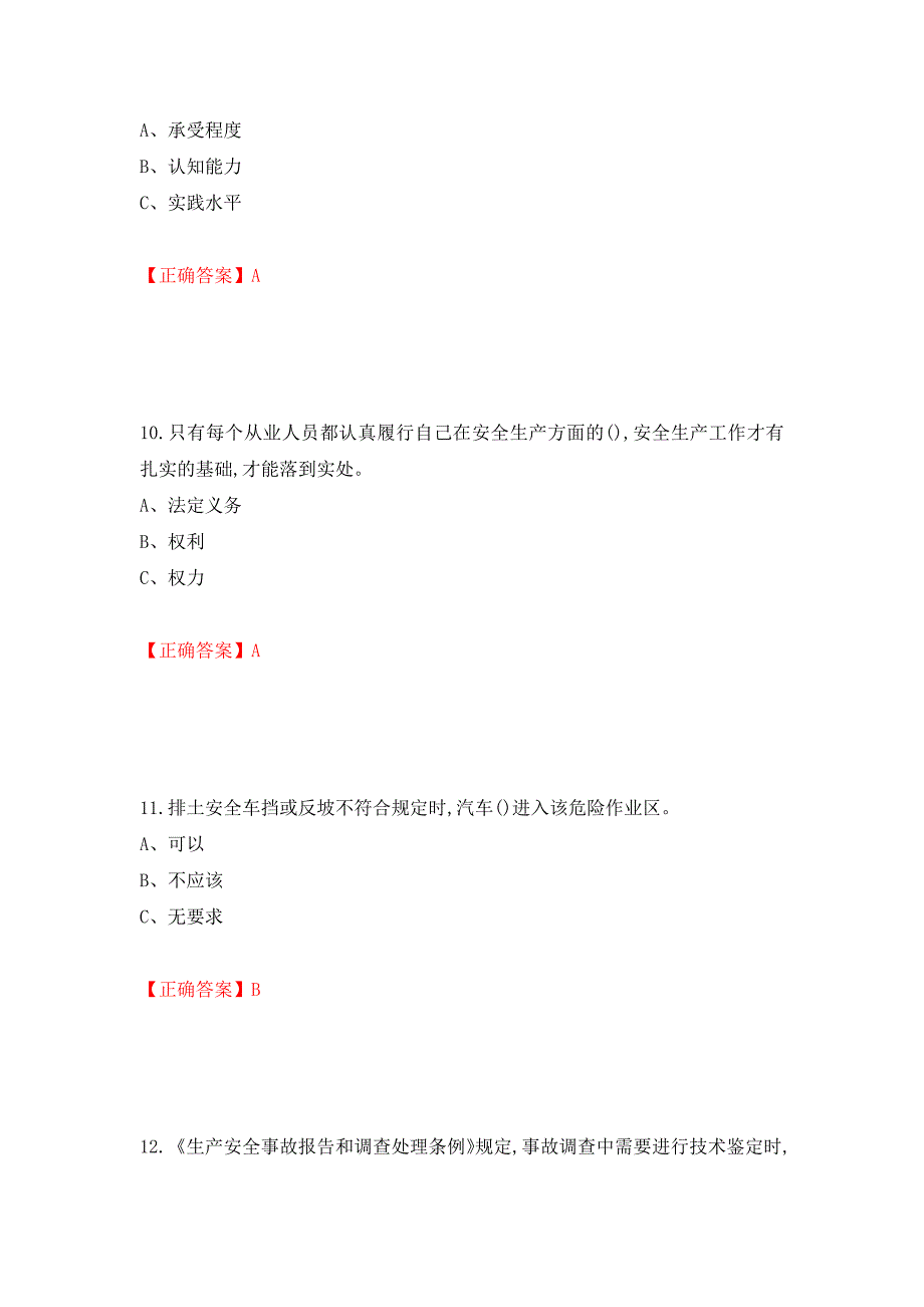 金属非金属矿山（露天矿山）生产经营单位安全管理人员考试试题（模拟测试）及答案（第19套）_第4页