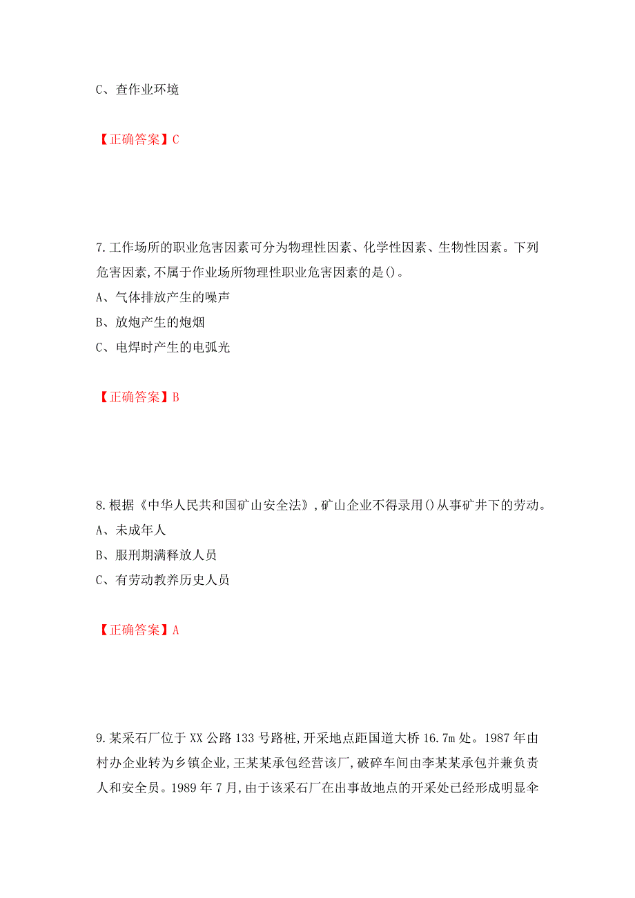 金属非金属矿山（露天矿山）生产经营单位安全管理人员考试试题（模拟测试）及答案（第58版）_第3页