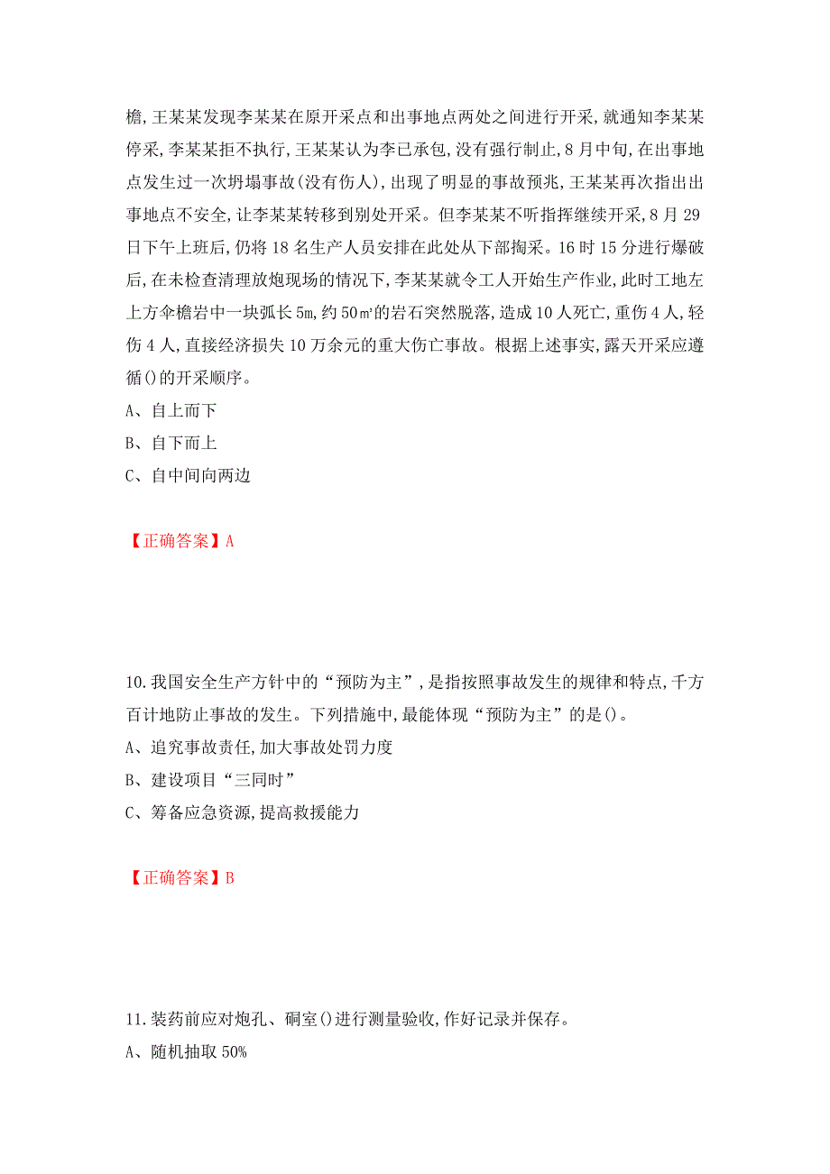 金属非金属矿山（露天矿山）生产经营单位安全管理人员考试试题（模拟测试）及答案（第58版）_第4页