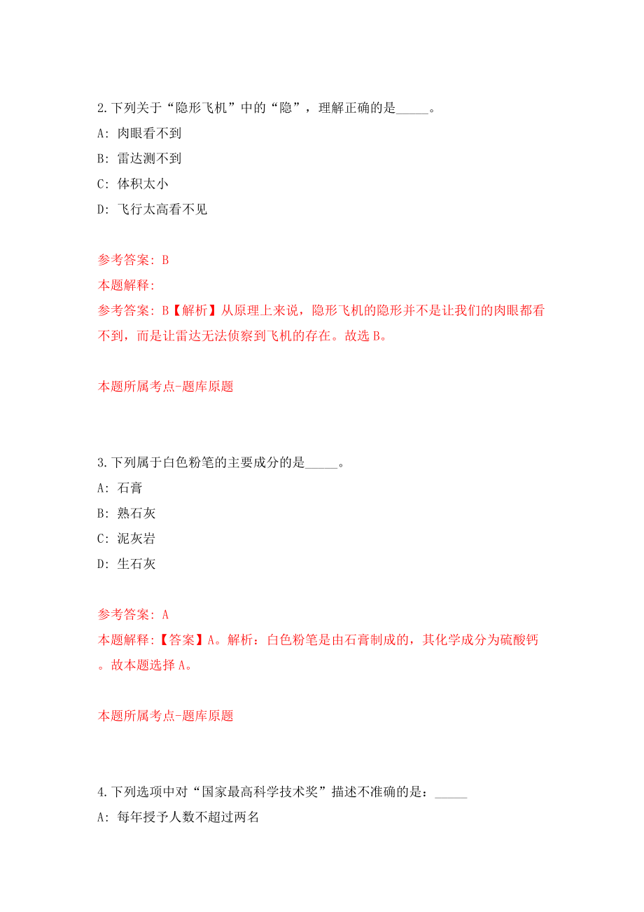 四川省米易县公开考试招考49名事业单位工作人员（同步测试）模拟卷（第76版）_第2页