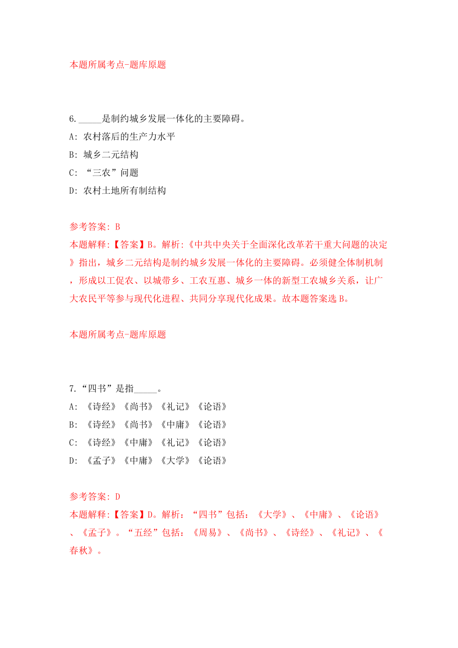 四川省米易县公开考试招考49名事业单位工作人员（同步测试）模拟卷（第76版）_第4页