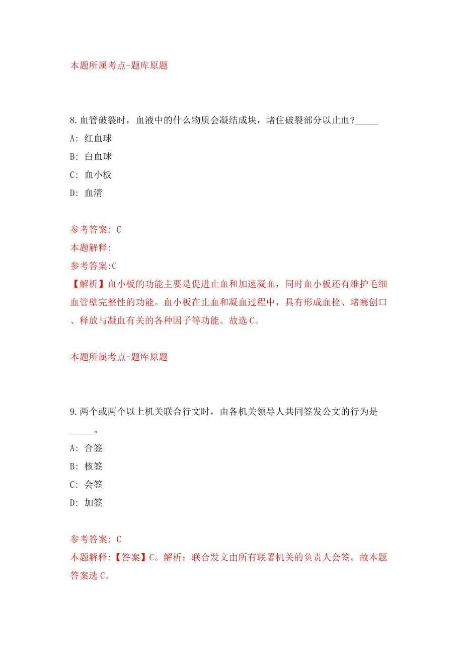 四川省米易县公开考试招考49名事业单位工作人员（同步测试）模拟卷（第76版）_第5页