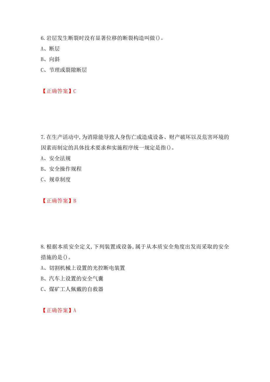 金属非金属矿山（露天矿山）生产经营单位安全管理人员考试试题（模拟测试）及答案（第13版）_第3页