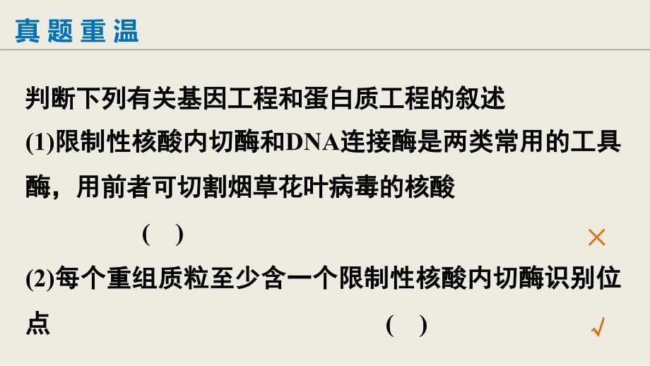 高考生物考前三个月知识专题课件12现代生物科技专题_第5页