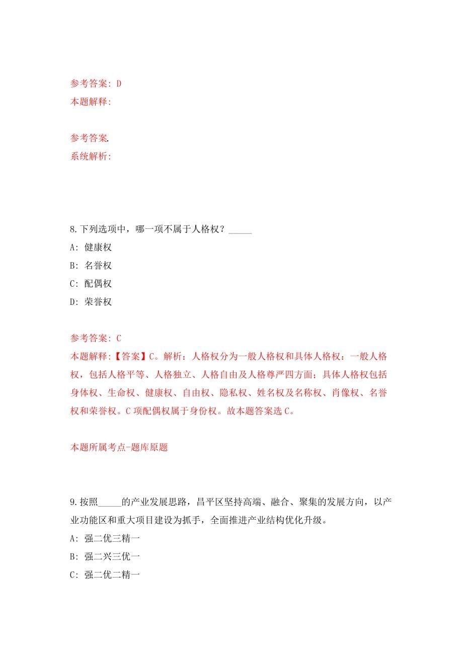 安徽省淮北市人社局公开招考5名工勤辅助人员（同步测试）模拟卷（1）_第5页