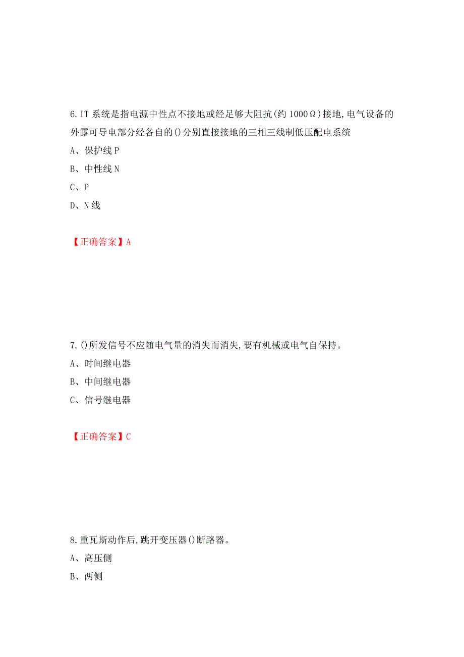 高压电工作业安全生产考试试题（模拟测试）及答案【22】_第3页