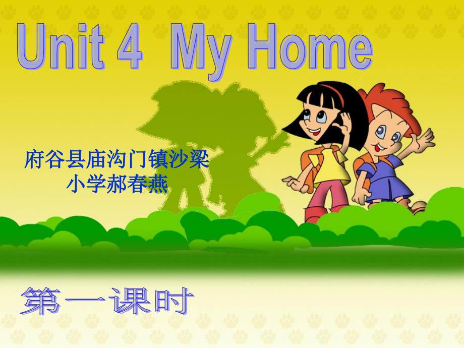 人教版四年级英语上册Unit4__My_home__PartA课件郝春燕_第2页