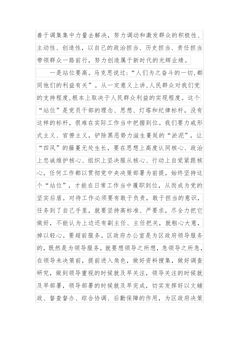 党课稿：擦亮“忠诚干净担当”的政治底色_第4页