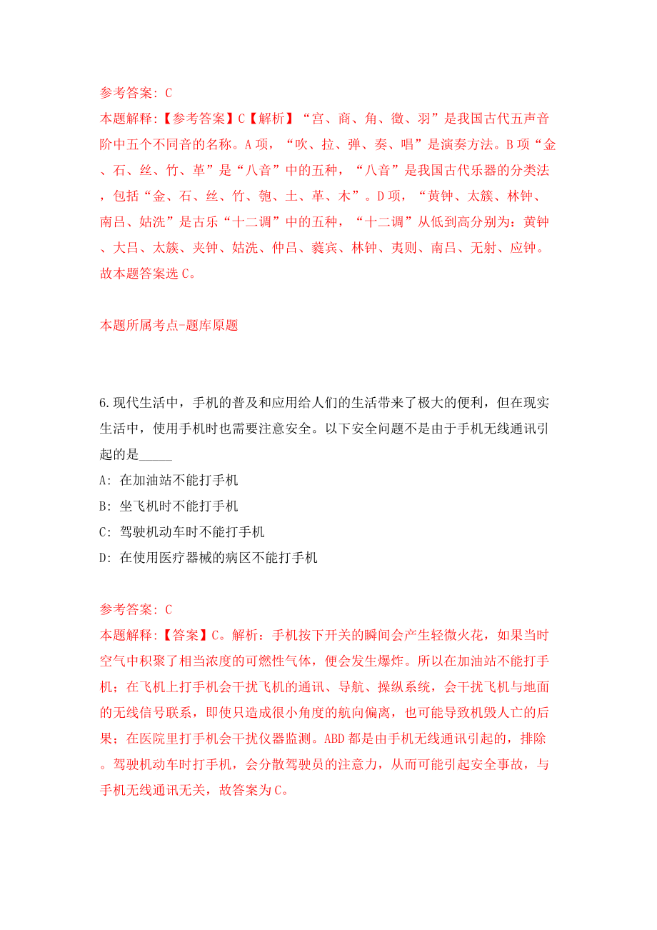 2022湖南永州市东安县事业单位公开招聘103人（同步测试）模拟卷【9】_第4页