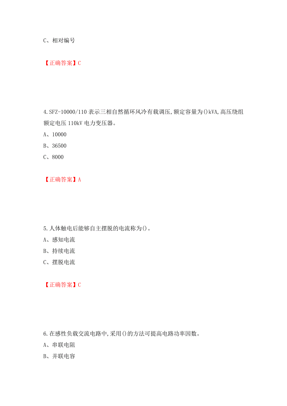 高压电工作业安全生产考试试题（模拟测试）及答案【89】_第2页