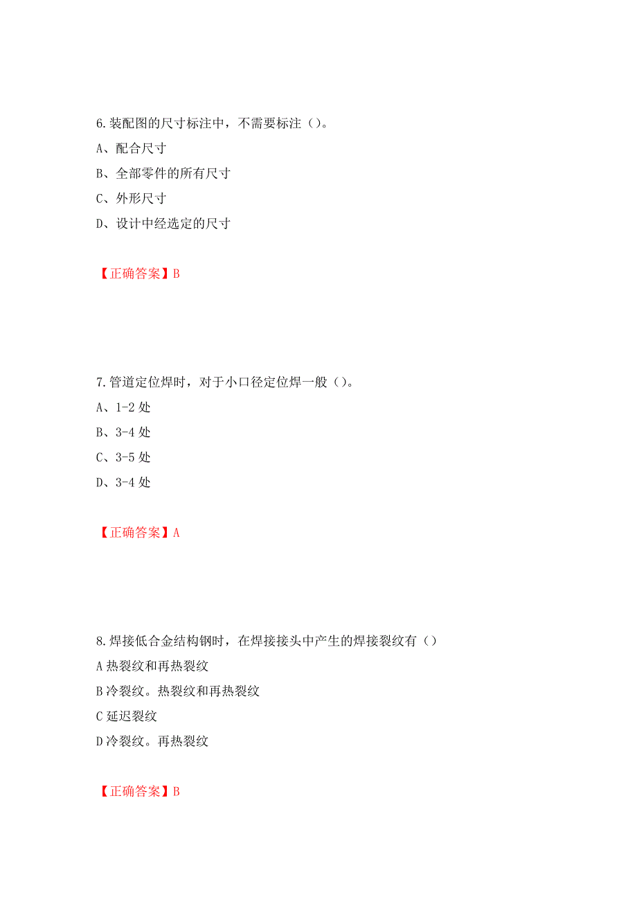 中级电焊工考试试题题库（模拟测试）及答案（第6套）_第3页