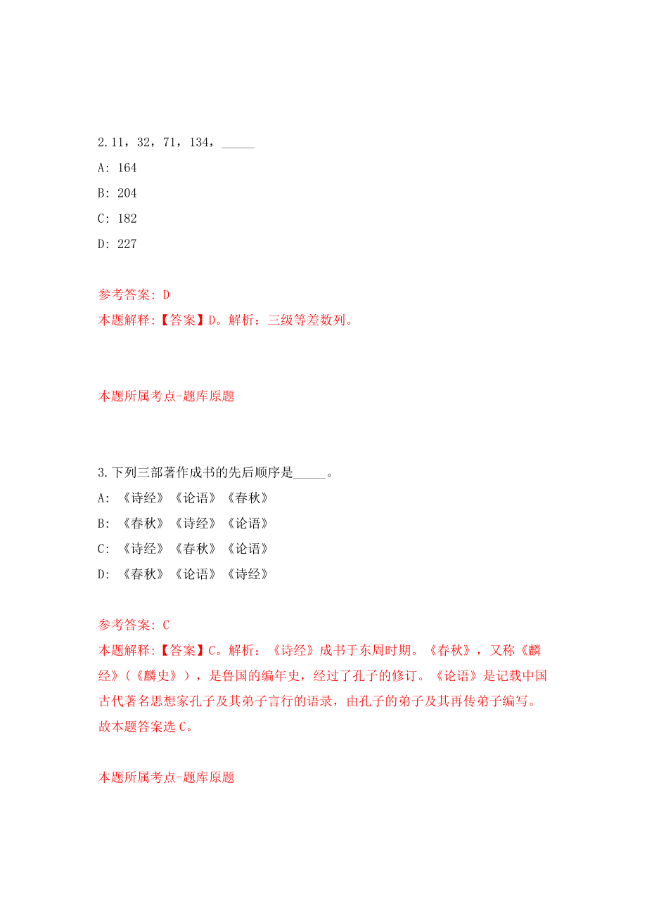 山西忻州代县招考聘用大学生45人到村工作（同步测试）模拟卷[0]_第2页