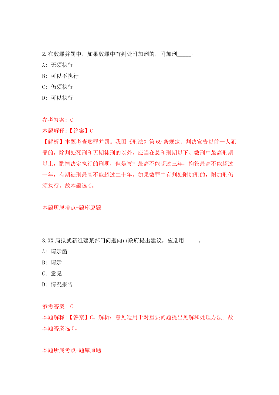 2022重庆市开州区事业单位考核公开招聘43人（同步测试）模拟卷【1】_第2页