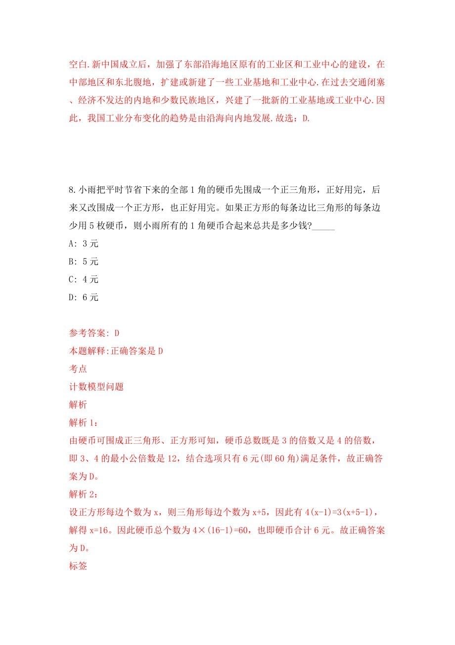 2022重庆市开州区事业单位考核公开招聘43人（同步测试）模拟卷【1】_第5页